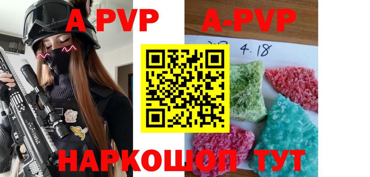 A-PVP кристаллы Пермь