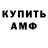 АМФЕТАМИН Premium Alecsandr Toroi
