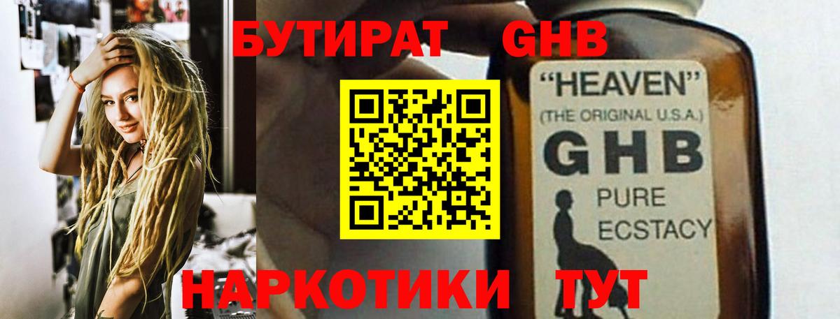 Бутират вода Пермь
