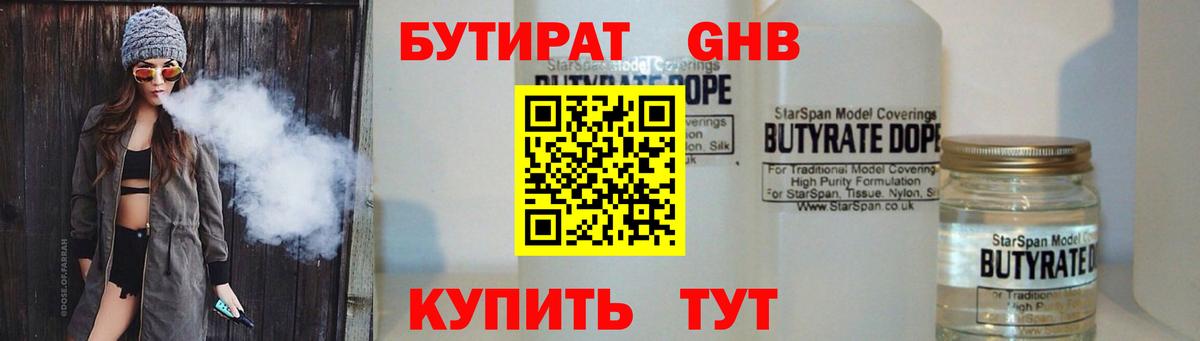 Бутират 99%  Вход с VPN  Пермь 