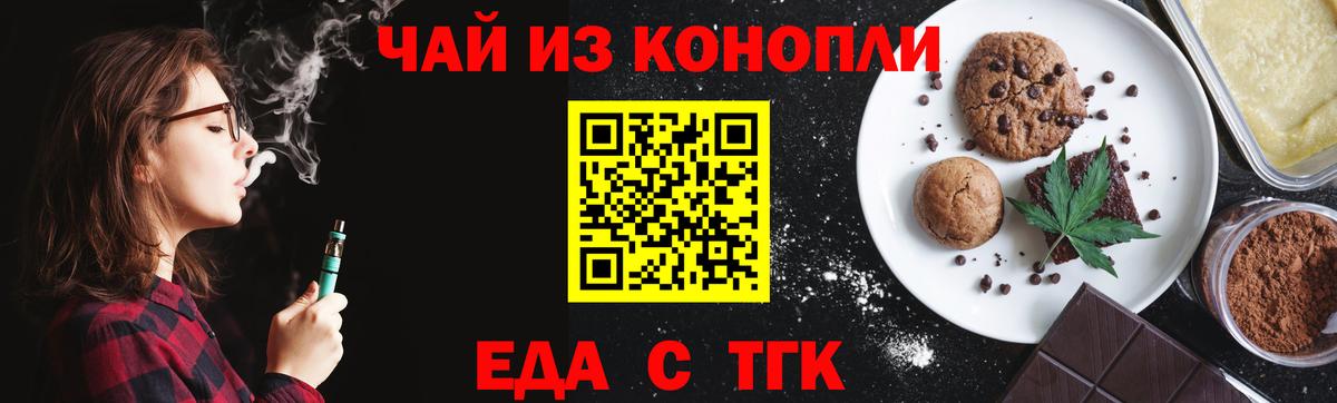 Еда ТГК конопля  Вход с VPN  Пермь 