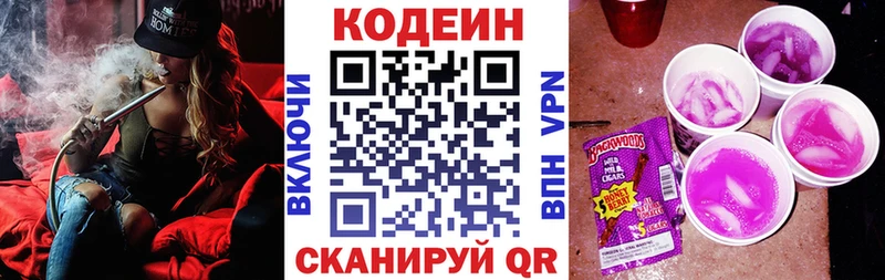 Кодеин Purple Drank  Пермь 