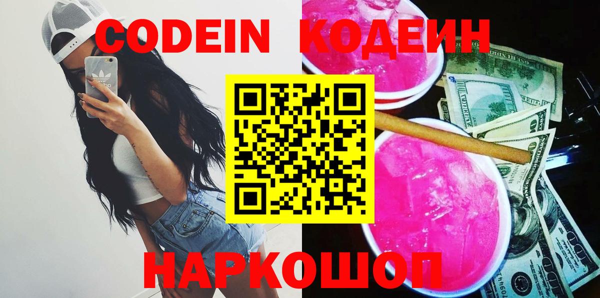Codein напиток Lean (лин)  Вход с VPN  Кодеиновый сироп Lean напиток Lean (лин)  Пермь 