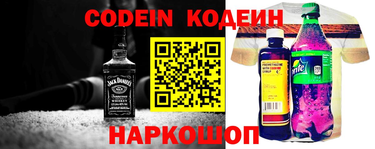 Codein напиток Lean (лин) Пермь