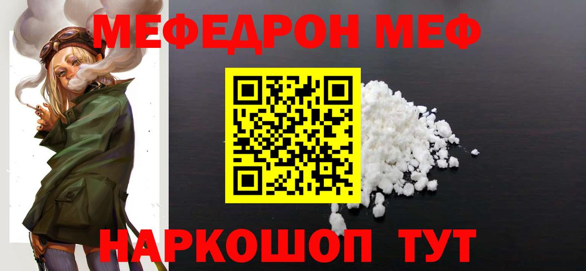 Меф мяу мяу  Пермь