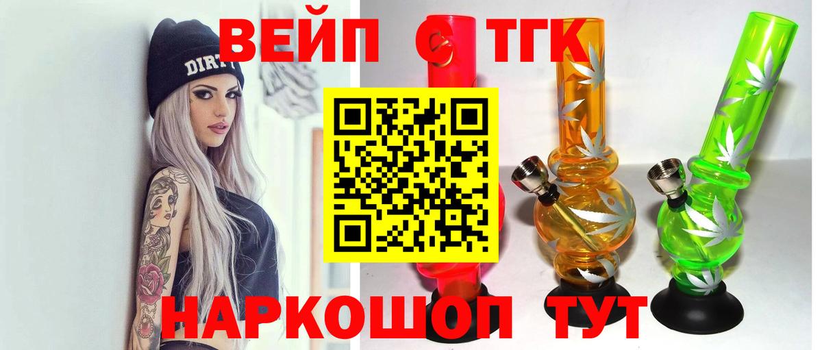 Дистиллят ТГК вейп с тгк Пермь